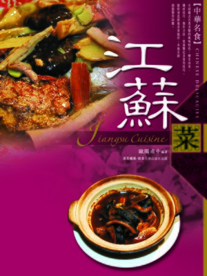 cover image of 江蘇菜